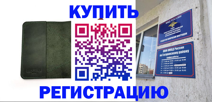 временная регистрация в квартире в Мурино