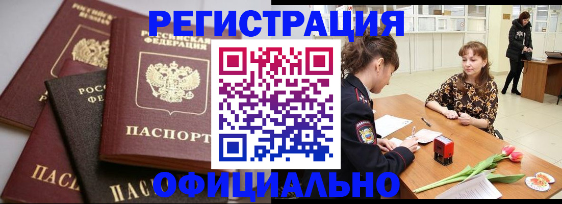 временная регистрация в Мурино